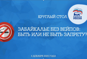 Вейпинг и его влияние на здоровье населения Забайкалья
